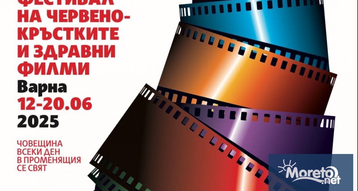 От 13 до 20 юни 2025 г Варна ще бъде