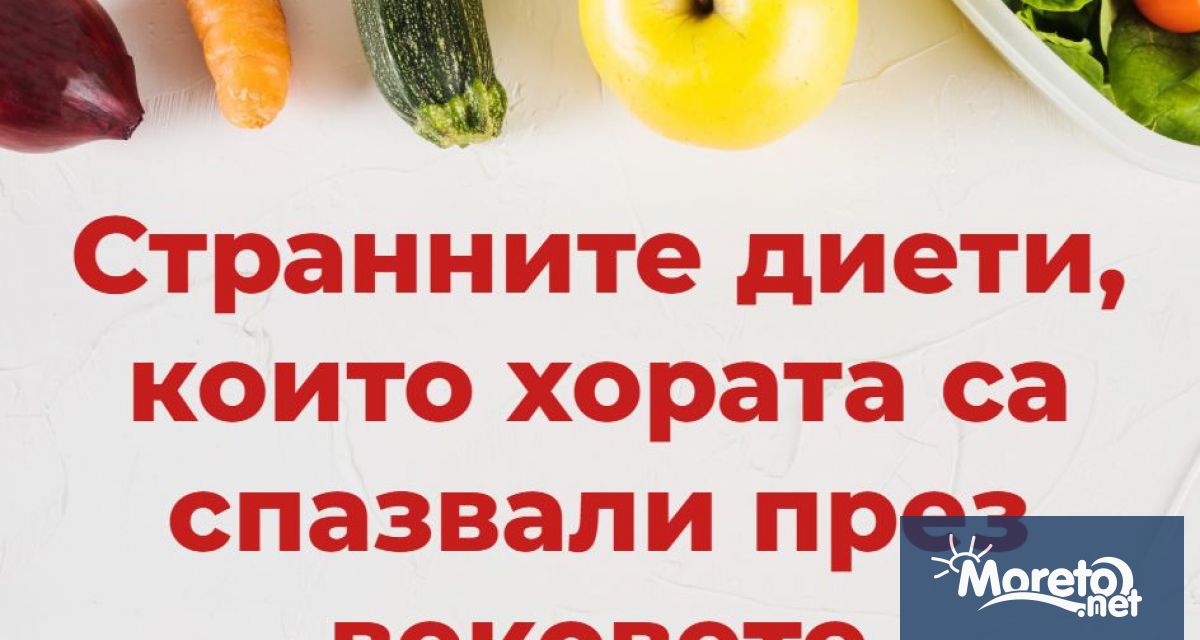 Mодните диети са онези капризни режими които обещават бързи резултати