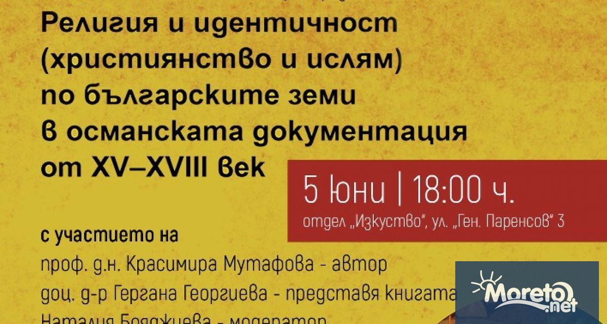 На 5 юни 2025 г проф дн Красимира Мутафова ще