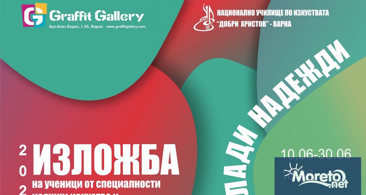 Галерия Графит представя петото издание на изложбата Млади надежди На 10