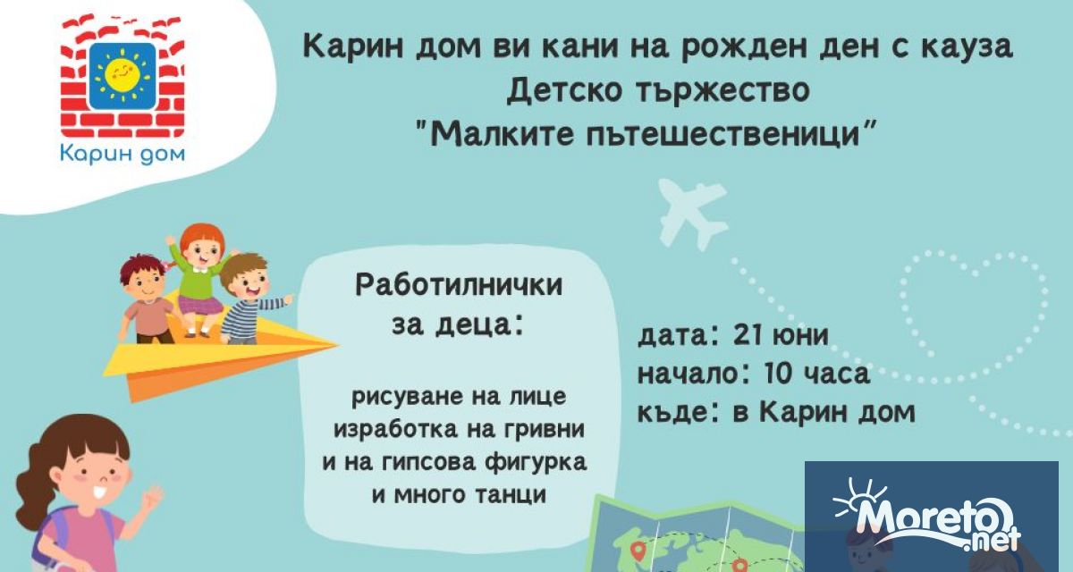 По случай своя 29 и рожден ден Карин дом кани всички