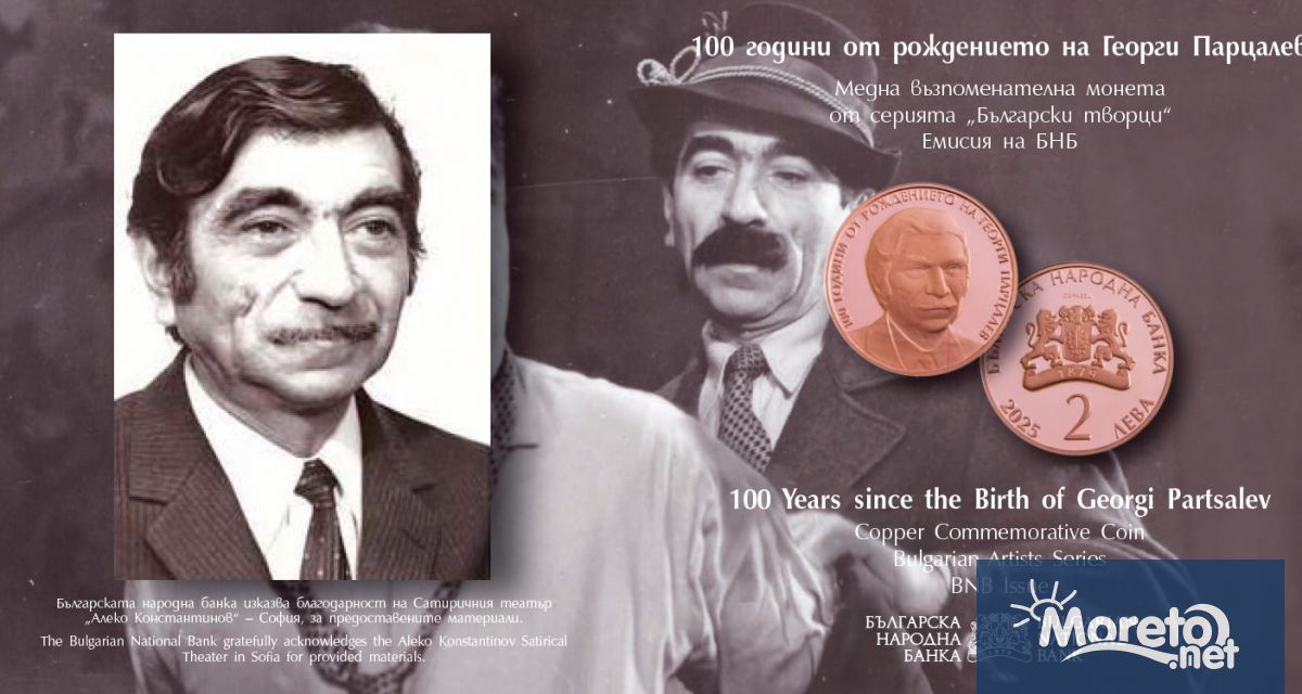 Българската народна банка БНБ пуска в обращение възпоменателна монета по