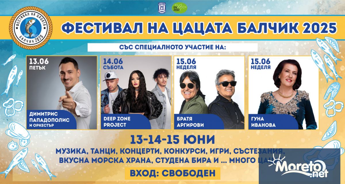 От 13 до 15 юни 2025 Балчик ще бъде домакин