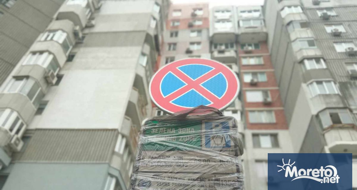 Община Варна обявява откриване на производство за издаване на заповед