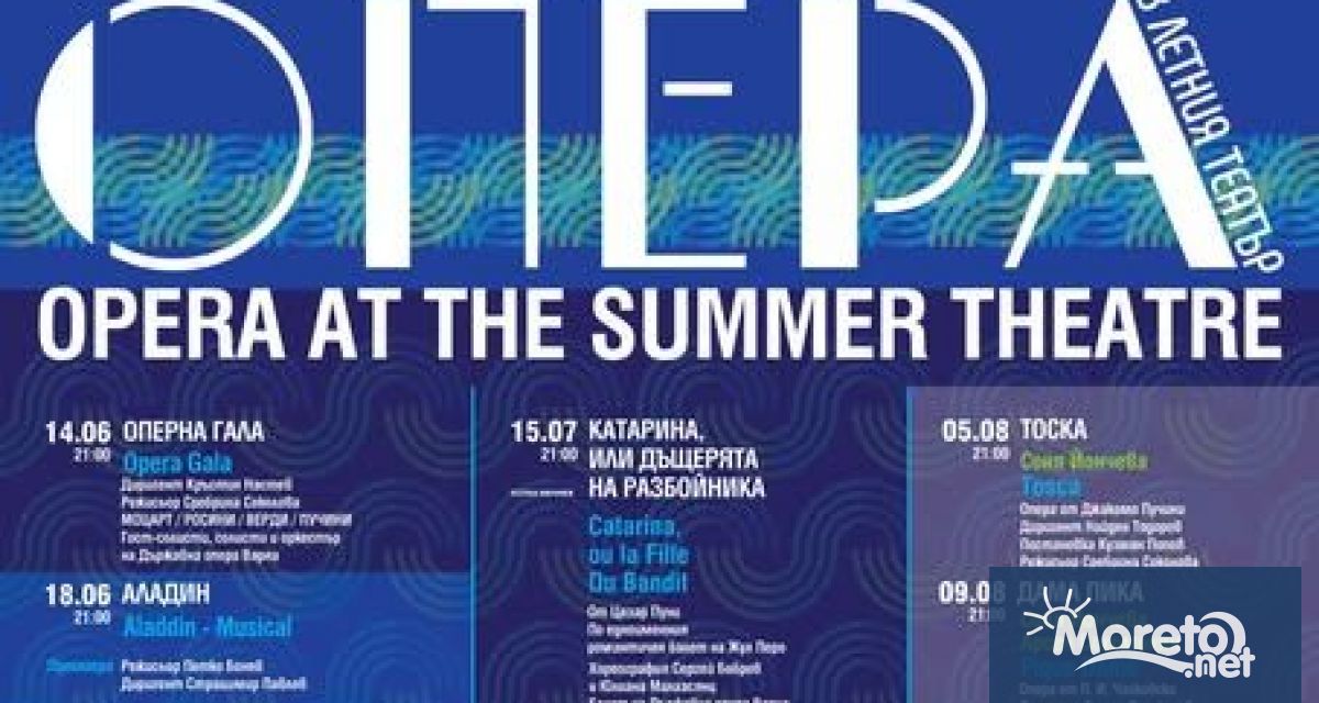 Опера в Летния театър празнува своето XVI фестивално лято с