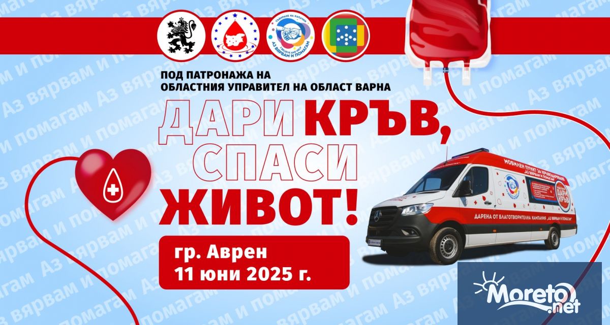 Продължава дългосрочната кампания по кръводаряване в област Варна Дари кръв
