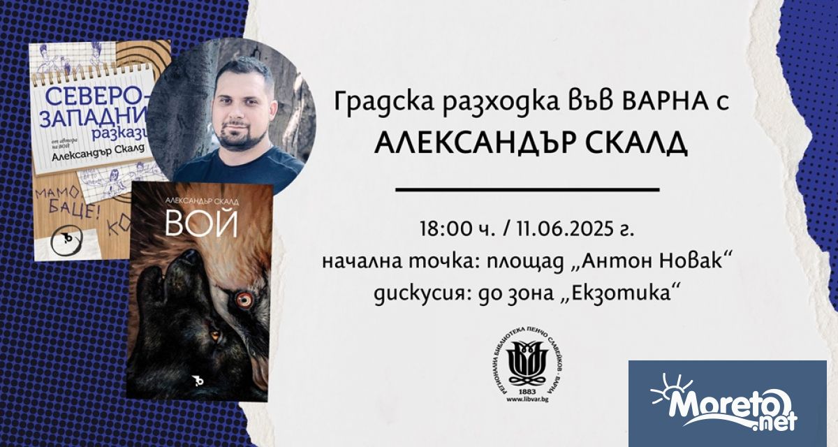 С градска разходка и литературна дискусия Регионалната библиотека Пенчо Славейков