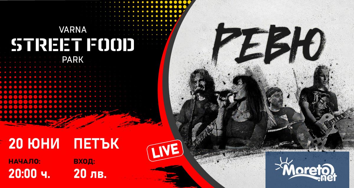 Една от най култовите български банди – РЕВЮ – се завръща