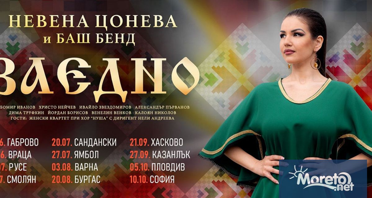 Певицата с кадифен глас Невена Цонева и виртуозите от Баш