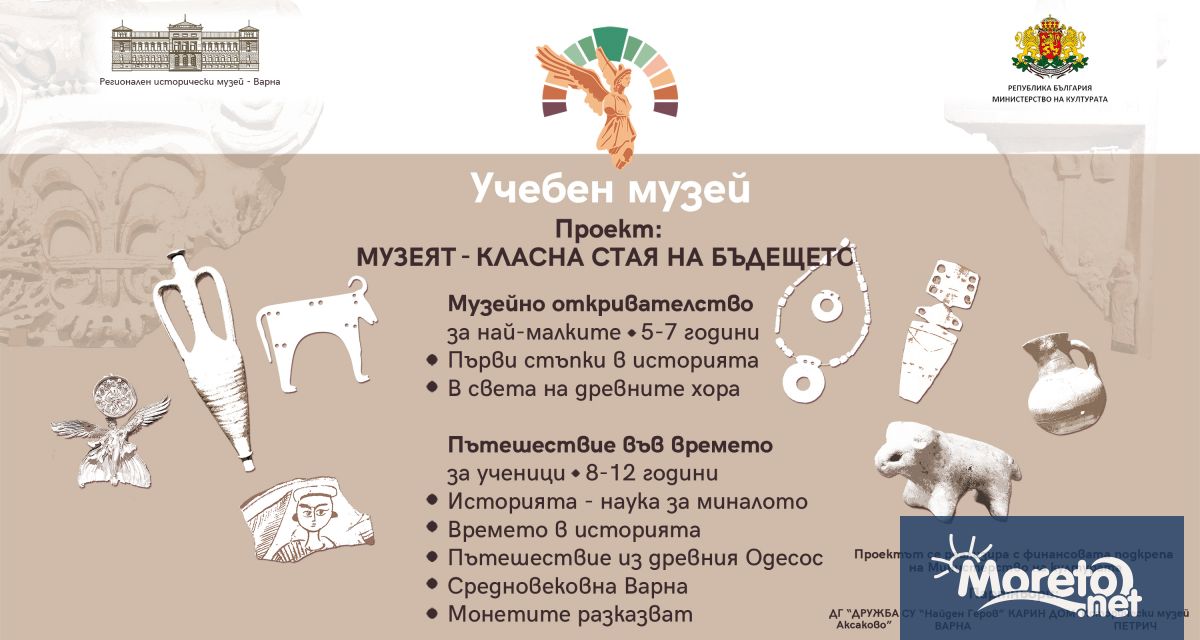 Регионален исторически музей – Варна организира на 24 юни вторник