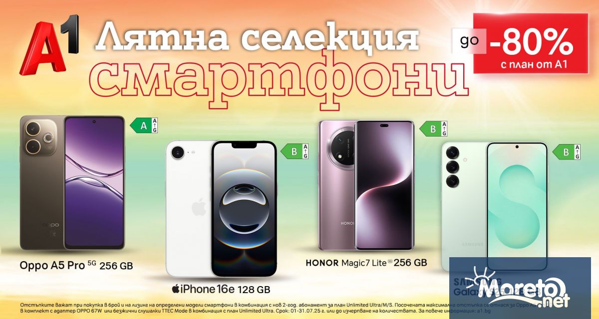 • До 31 юли А1 предлага специална лятна селекция смартфони с