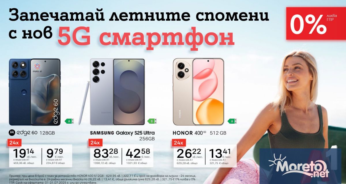 •	Възползвайте се от възможността да закупите нов 5G смартфон с
