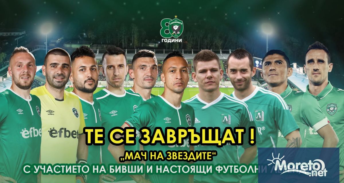 Тази вечер стадионът в Разград ще бъде домакин на мач