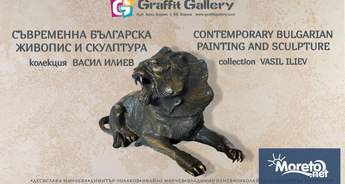 Галерия Графит – Варна представя изключителна изложба от колекцията на