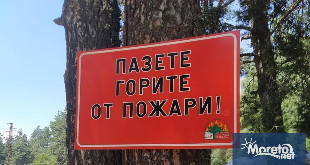 Поради повишен риск от възникване на пожари в резултат на
