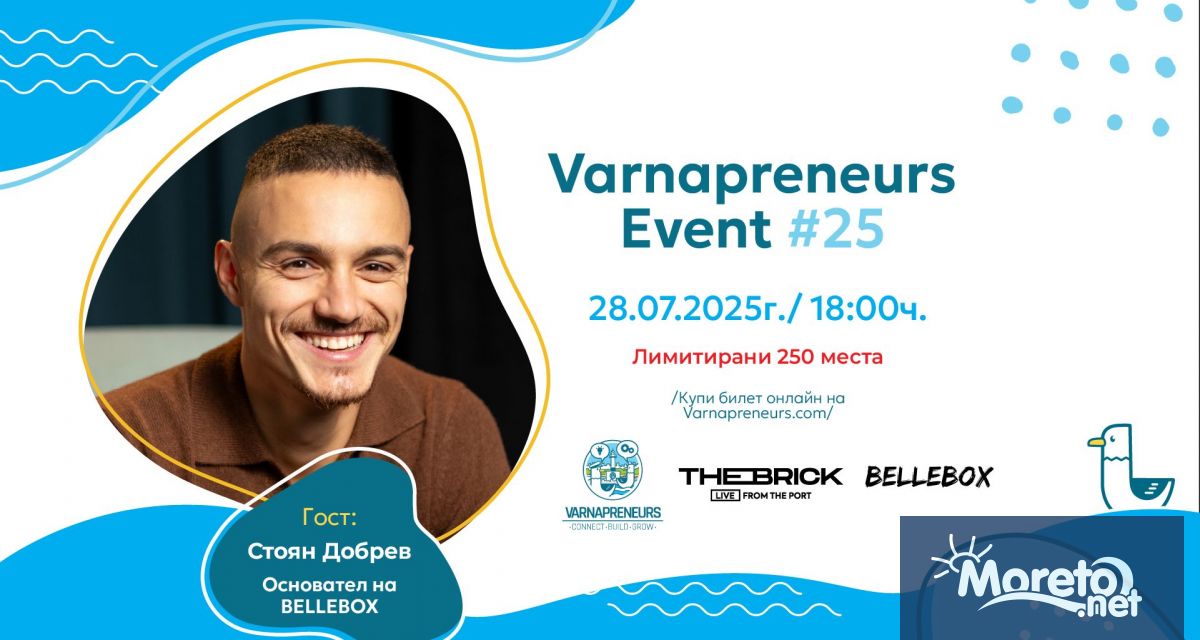 На 28 юли 2025 г Варна ще има удоволствието да