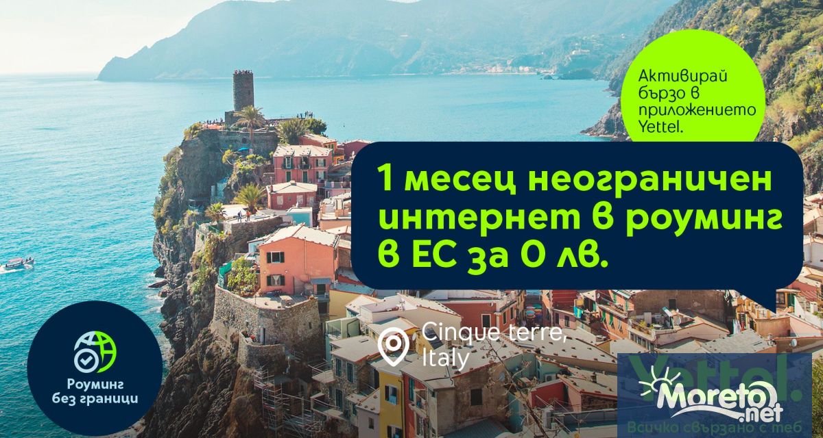Активацията на всички дневни роуминг пакети за зоните извън ЕС