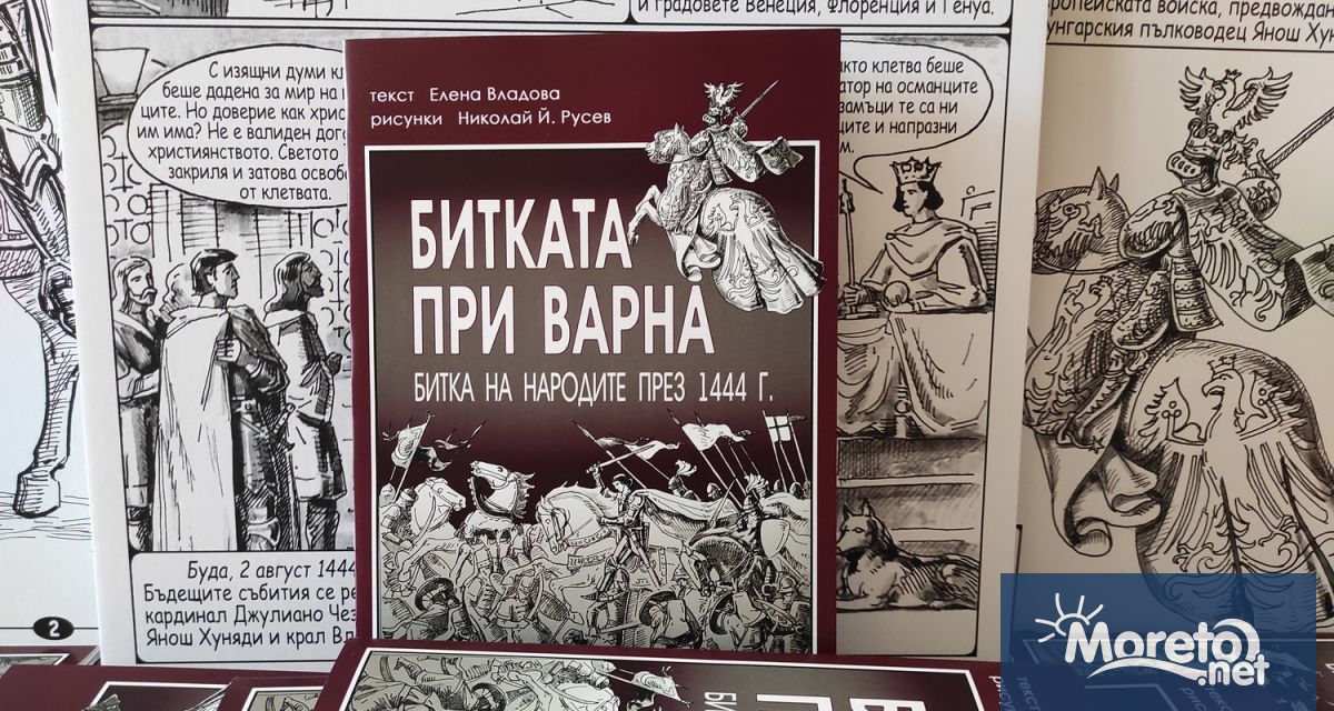 Документалният комикс Битката при Варна Битка на народите през 1444