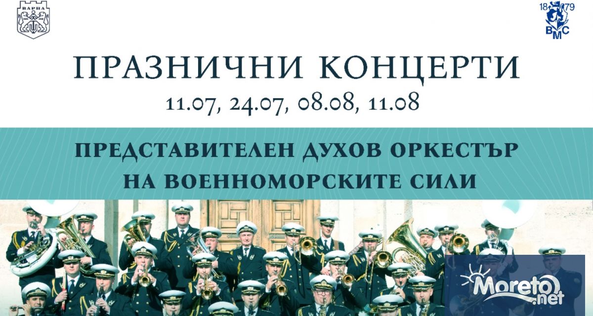 Четири празнични концерта на Представителния духов оркестър на Военноморските сили