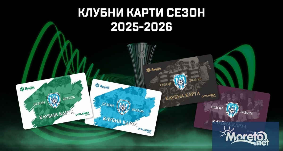 Футболният клуб Черно море започва продажбата на клубни карти за