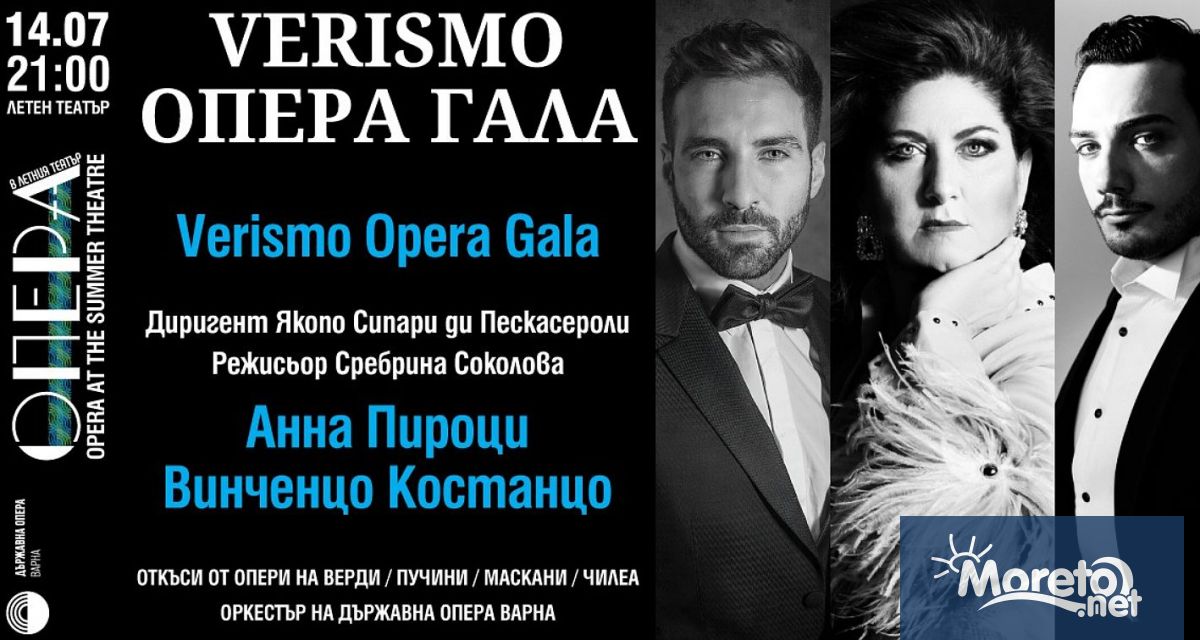 На 14 юли от 21 00 ч в Летния театър във