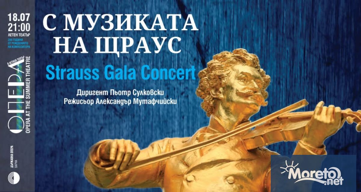 На 18 юли сцената на Летния театър във Варна ще