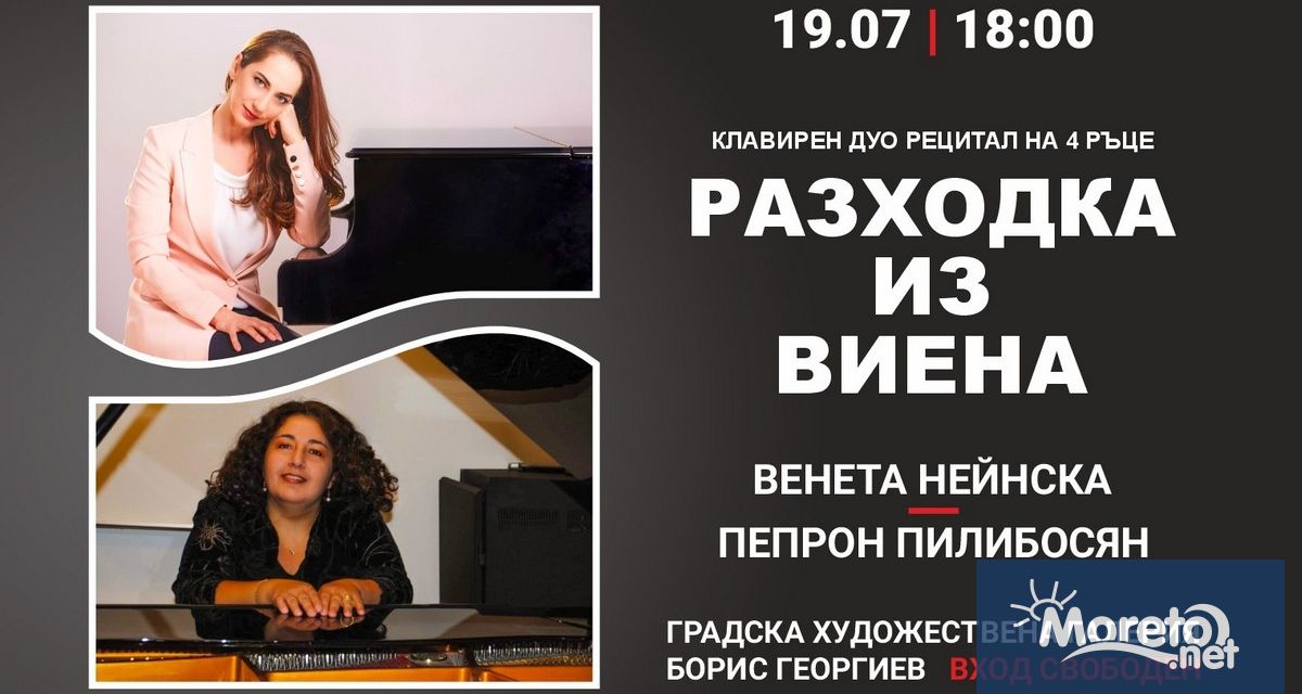 Общоарменският благотворителен съюз Парекордзаган – Варна кани жителите и гостите