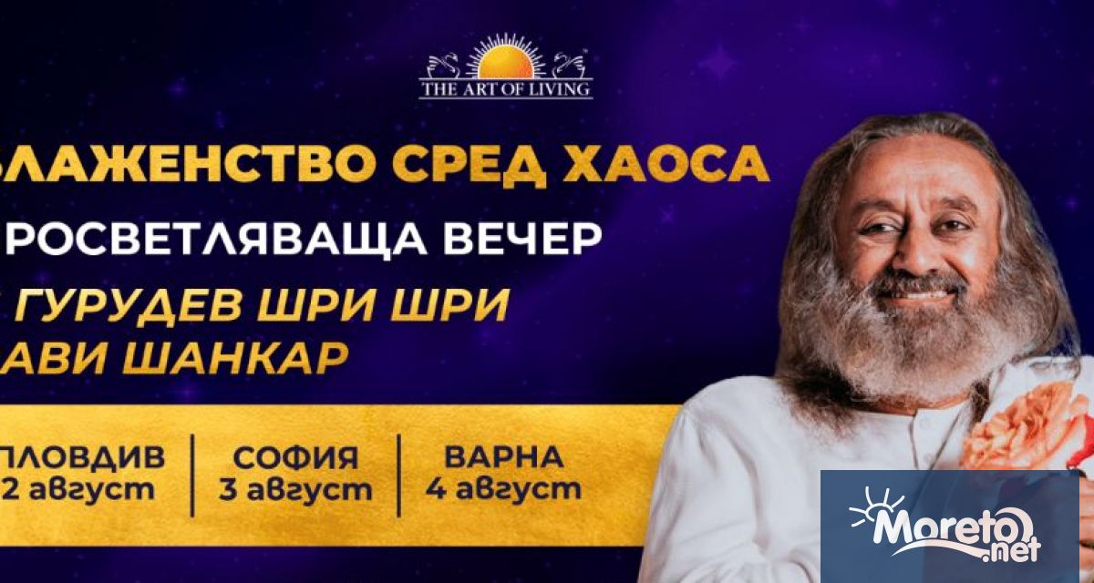 Шри Шри Рави Шанкар е основателят и създател на Фондация