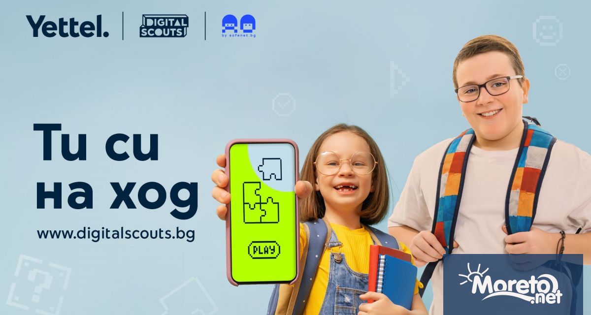 Ти си на ход – с този призив към децата