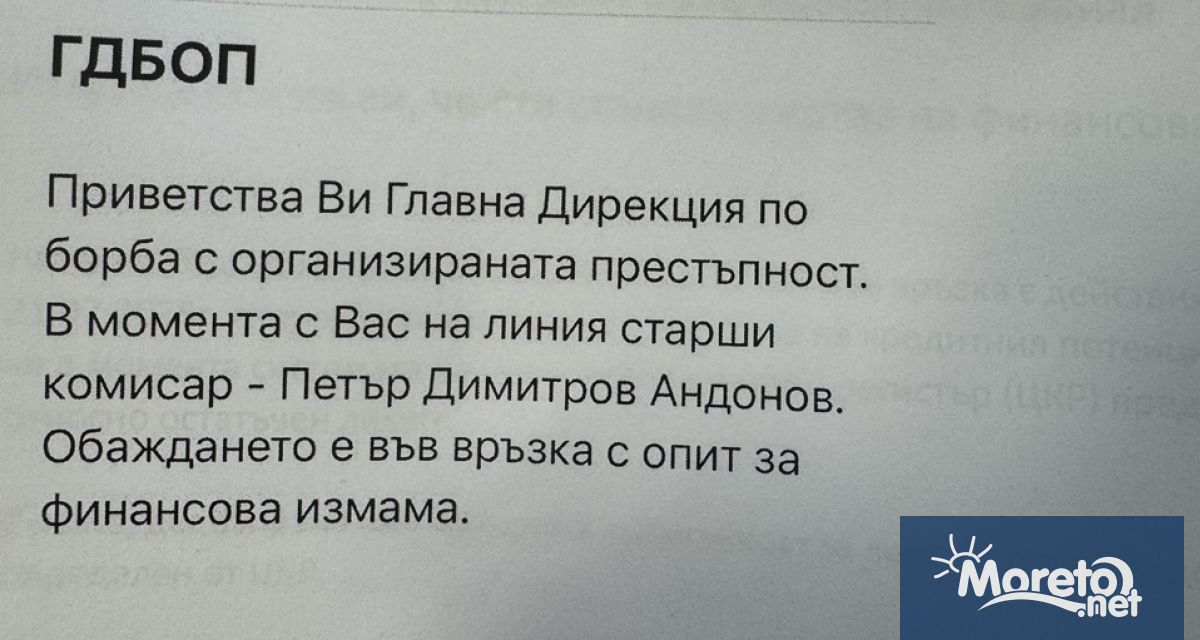ГДБОП предупреждава за нова схема на телефонна измама при която