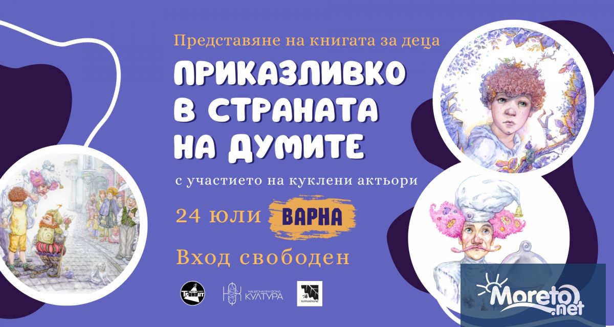 Днес от 17 часа ВелоБиблиотеката представя Приказливко в Страната на