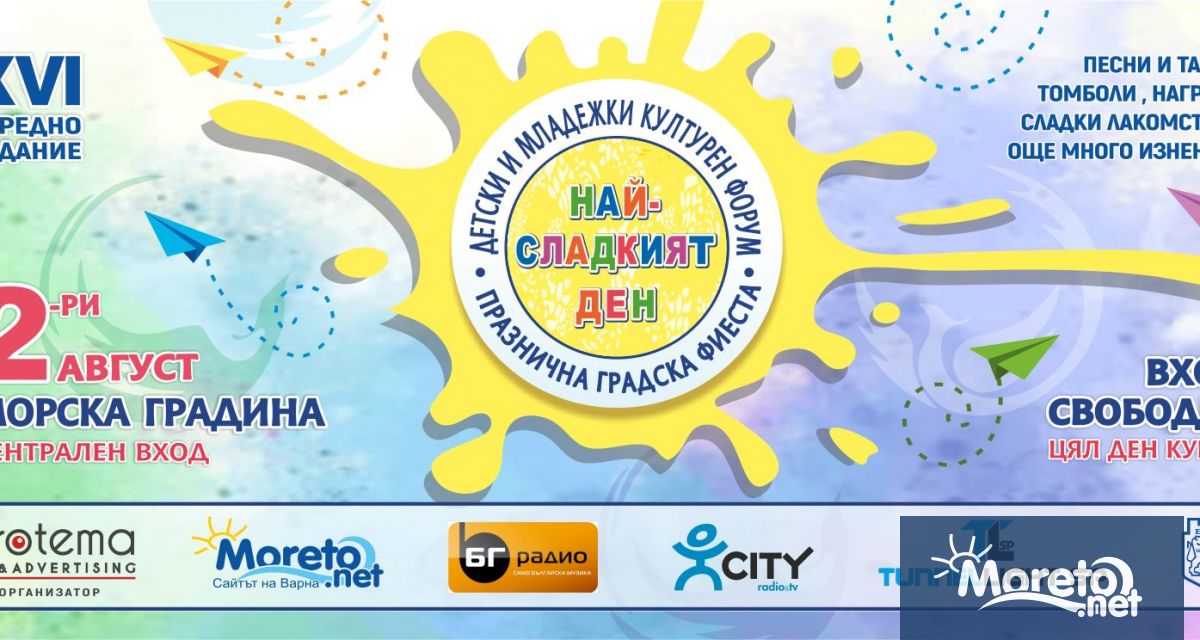 На 2 ри август в разгара на лятото Най сладкият ден отново