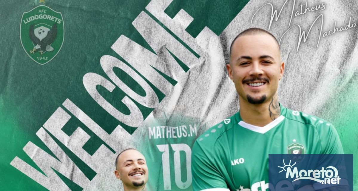 Лудогорец официално привлече в състава си 22 годишния бразилски нападател Матеус
