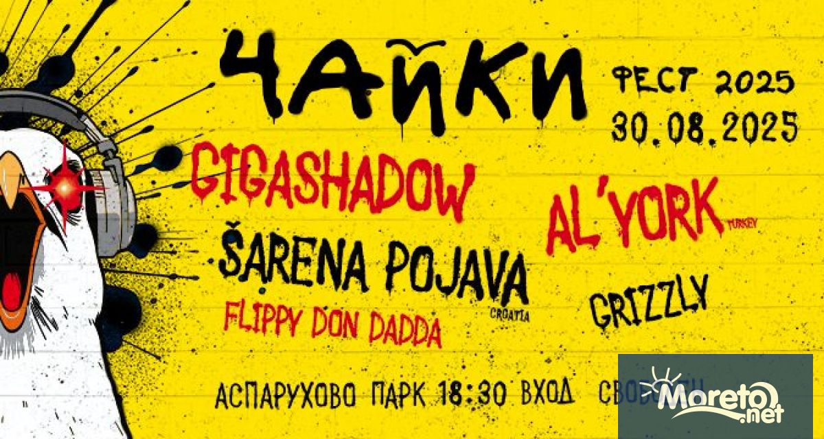 Третото издание на ЧАЙКИ ФЕСТ ще разтърси Парк Аспарухово във