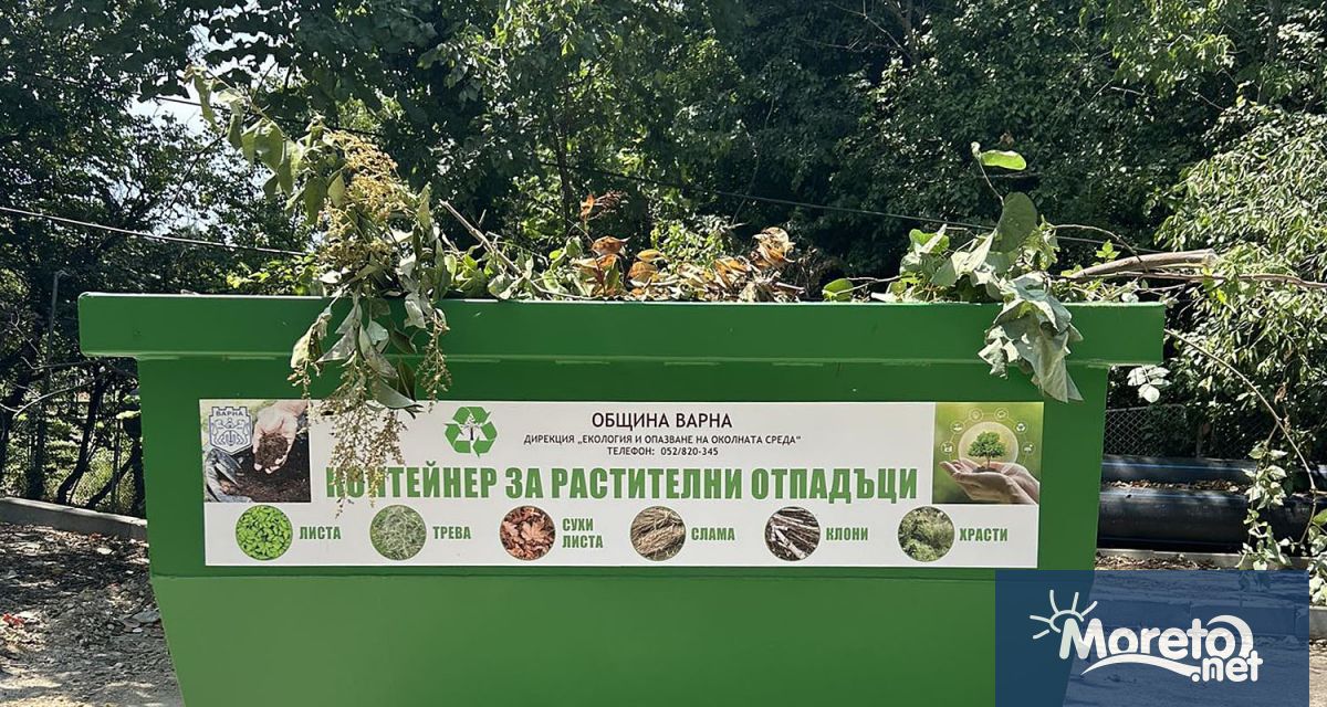 Община Варна постави пилотно първия контейнер за събиране на растителен