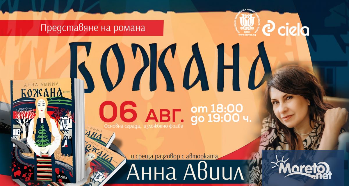 Днес от 18 00 ч Регионалната библиотека Пенчо Славейков във Варна