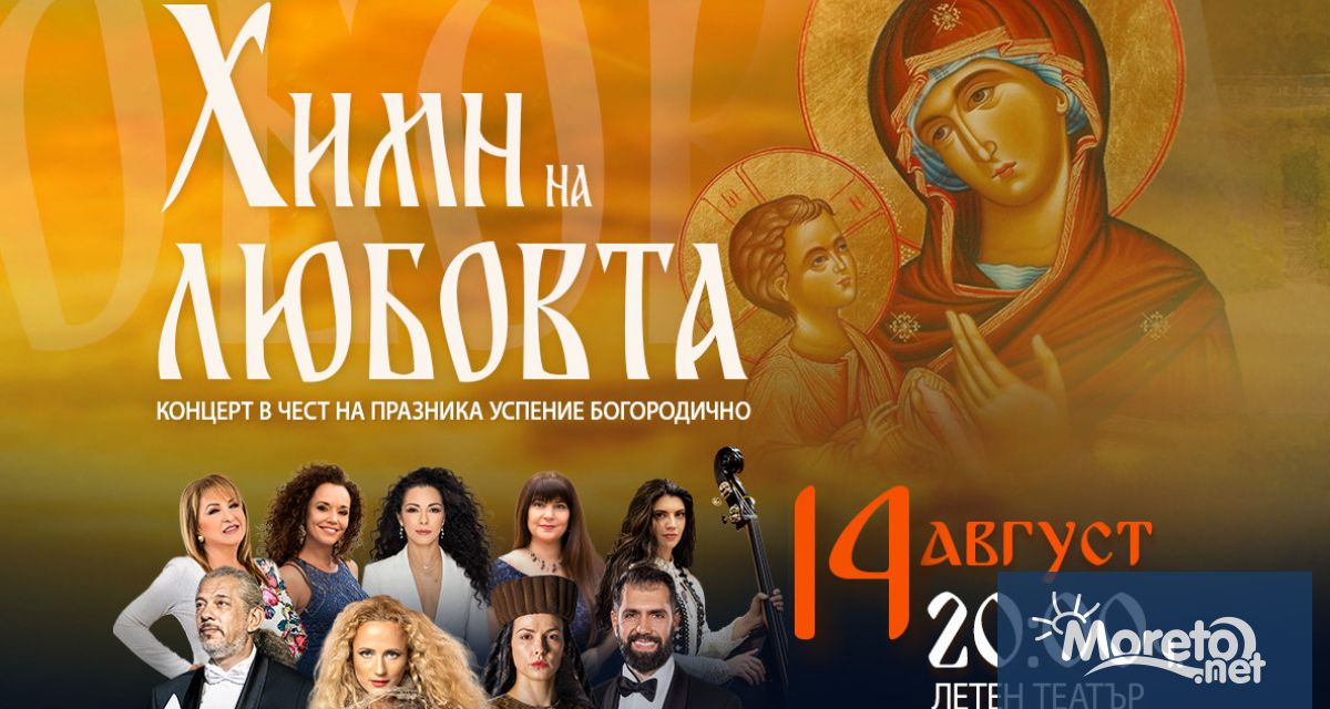 От 20 часа тази вечер 14 август 2025 г Летният