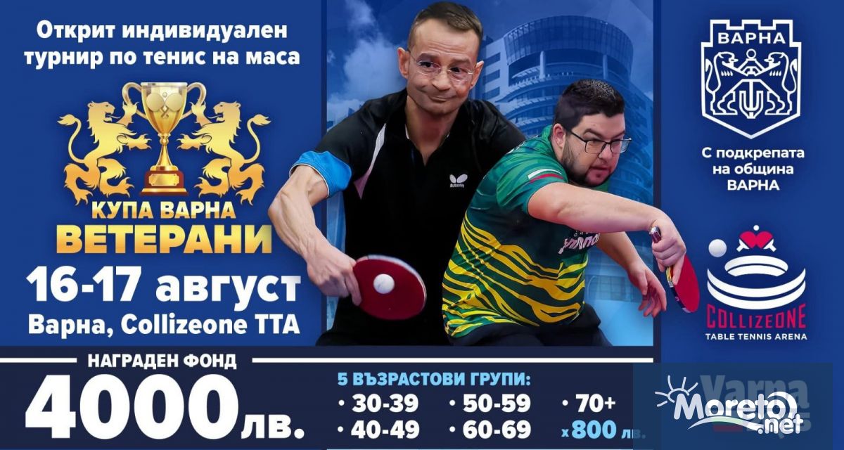 Днес и утре 16 и 17 август Варна ще бъде