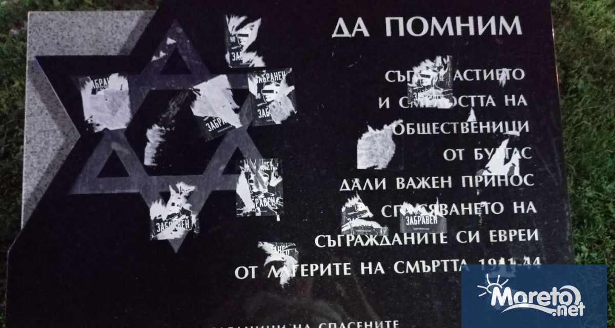 Паметникът на спасителите на бургаските евреи издигнат в центъра на