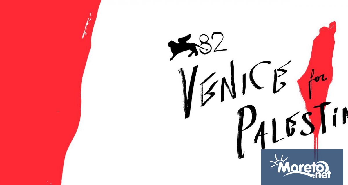 Стотици кинематографисти от цял свят призоваха 82 рото издание на Венецианския