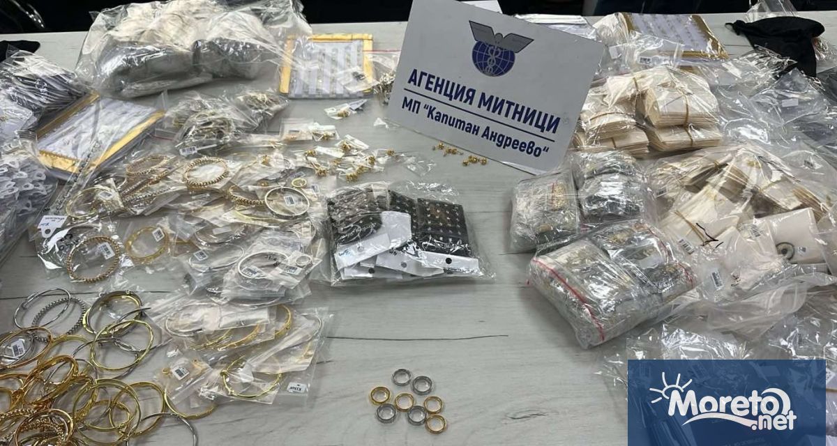 Митническите служители на граничен пункт Капитан Андреево задържаха контрабандни златни
