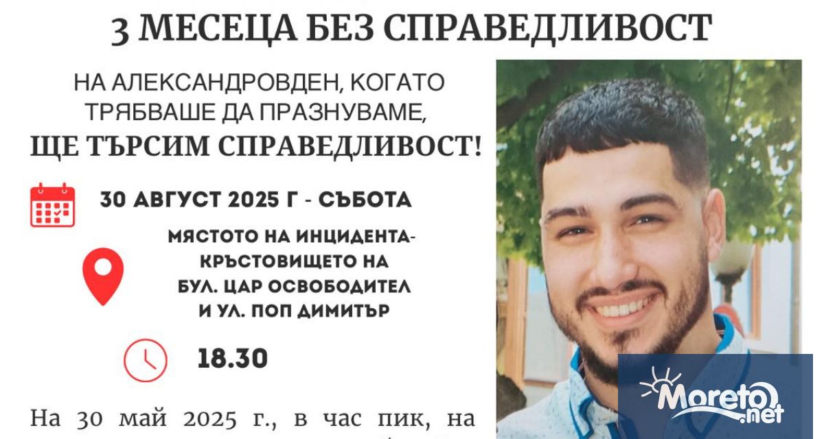 На 30 август 2025 г на Александровден се навършват три