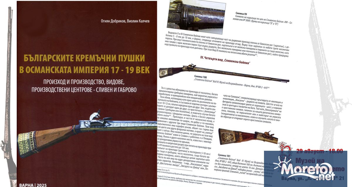 Днес 29 август от 18 00 часа в Музея на Възраждането