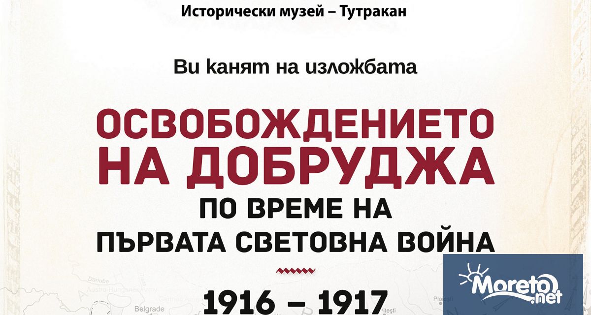 На 3 септември сряда от 16 часа в Музея за