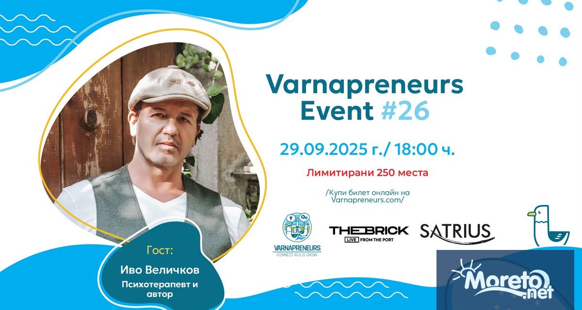 На 29 септември 2025 г град Варна ще има удоволствието