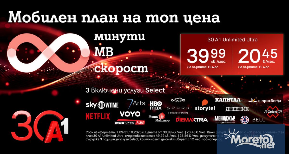 A1 представя четири нови плана по случай 30 годишнината си –