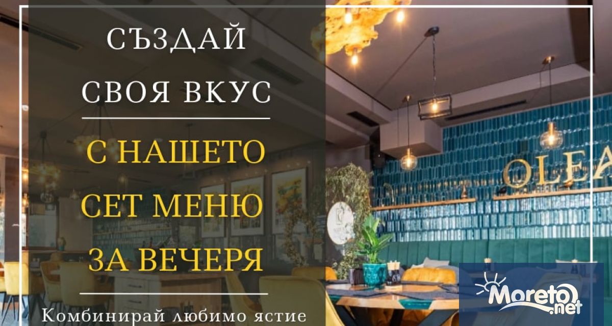 С настъпването на новия сезон ви каним да откриете едно