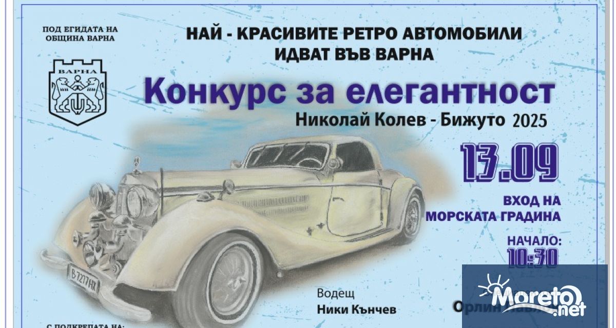 На 13 септември събота Варна ще бъде домакин на Националния