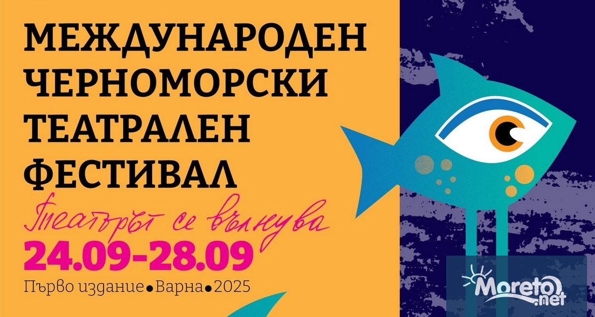 През септември 2025 ТМПЦ Варна – Драматичен театър Стоян Бъчваров