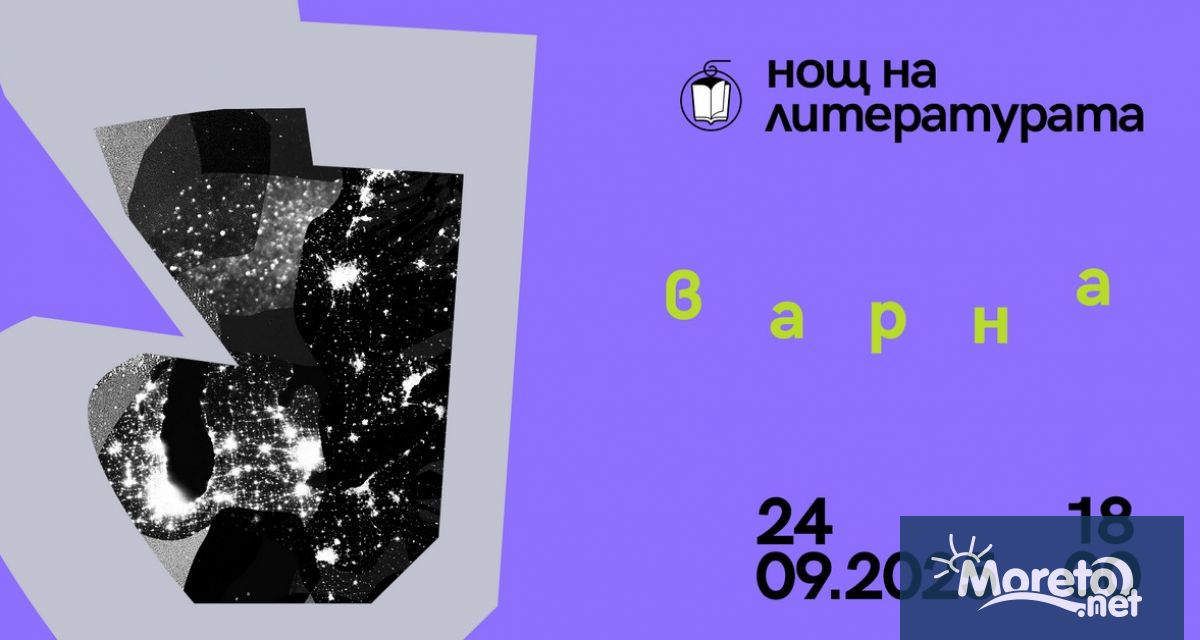 Нощ на литературата завладява Варна в предстоящата седмица с богата